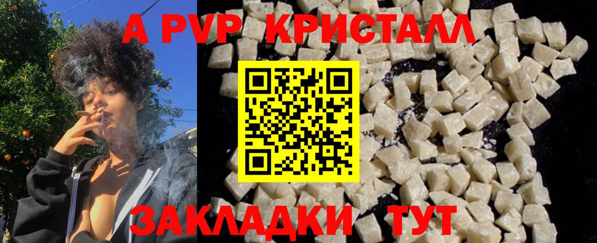 Альфа ПВП кристаллы  Альфа ПВП  APVP крисы CK  Alpha PVP VHQ  цена наркотик  Вход с VPN  Апатиты 