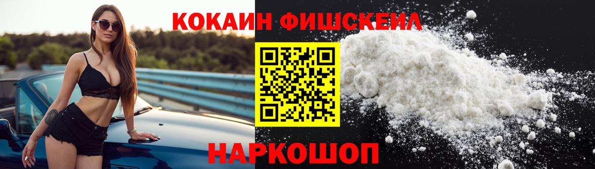 Кокаин Эквадор  Кокаин Fish Scale  Вход с VPN  Апатиты 