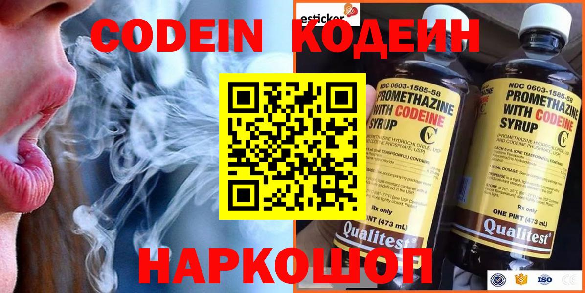 Кодеин Purple Drank Апатиты