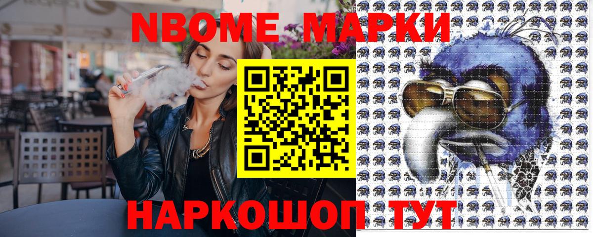 Марки NBOMe 1500мкг Апатиты