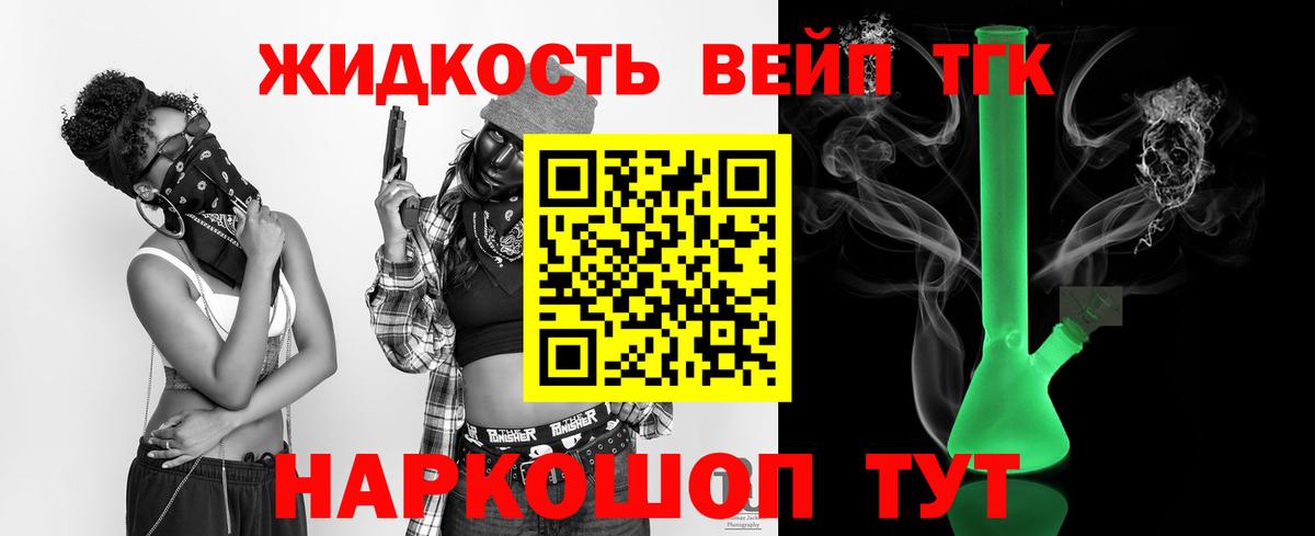 Дистиллят ТГК вейп  Вход с VPN  Апатиты 