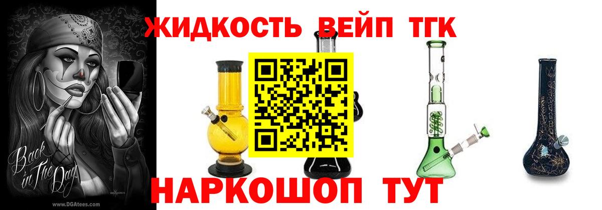 Дистиллят ТГК вейп Апатиты